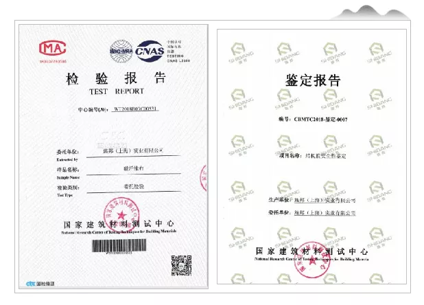施邦碳纖維布國檢中心抗拉、抗彎曲強(qiáng)度檢測報(bào)告