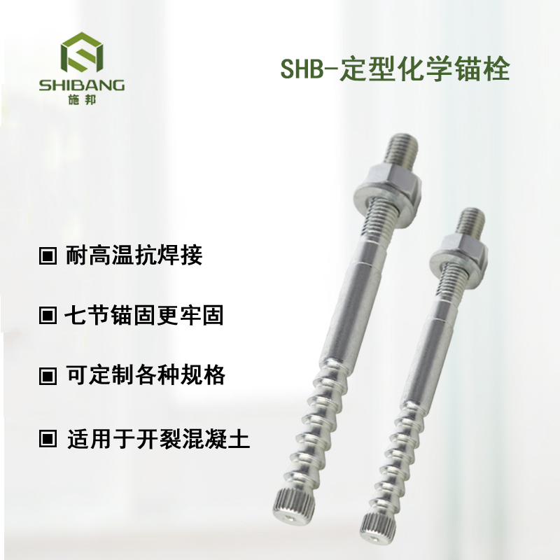 90%人不知道：特殊倒錐形化學(xué)錨栓為什么叫定型化學(xué)錨栓？