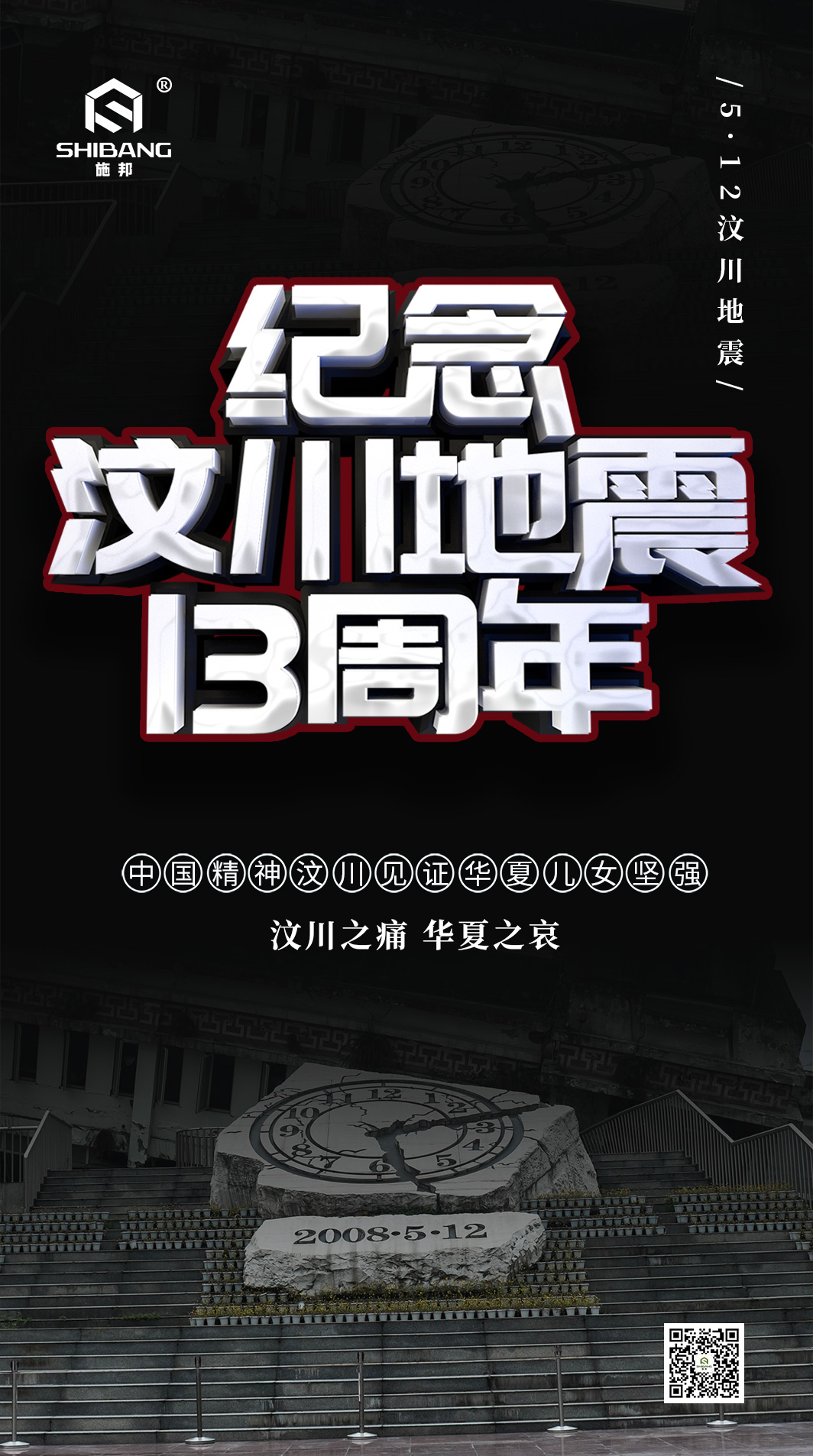 難以忘卻的512：愿山河無恙，緬懷逝者！