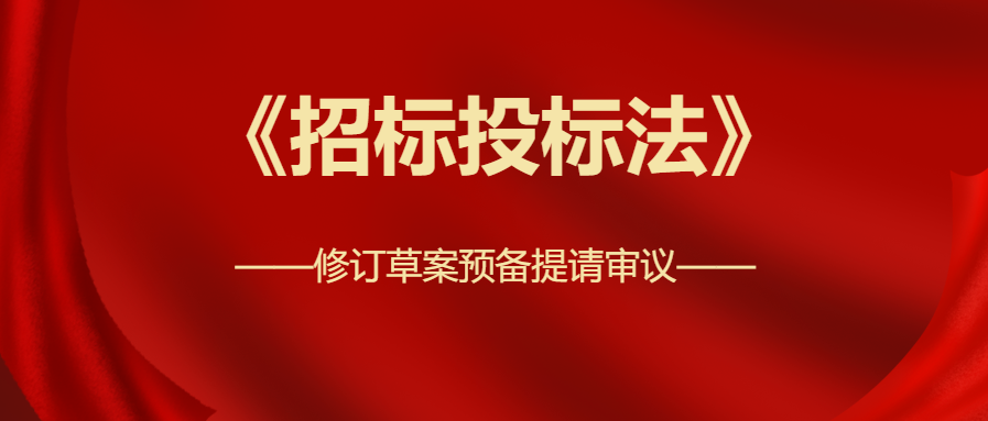 中標(biāo)候選人不再排序！再見，最低價(jià)中標(biāo)！