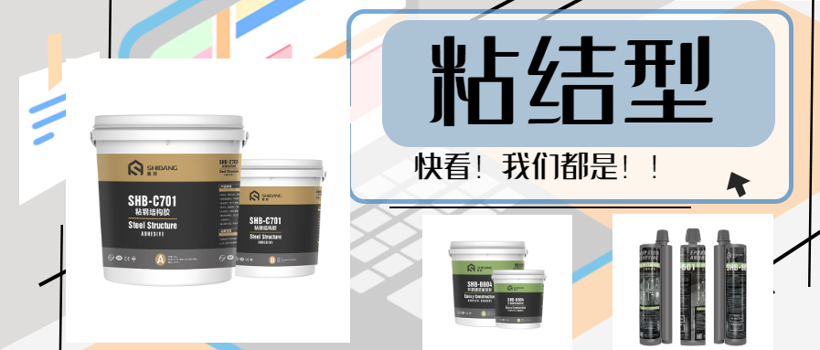 快看！三種類型的結(jié)構(gòu)加固材料為大家獻(xiàn)上，以備一時(shí)之需