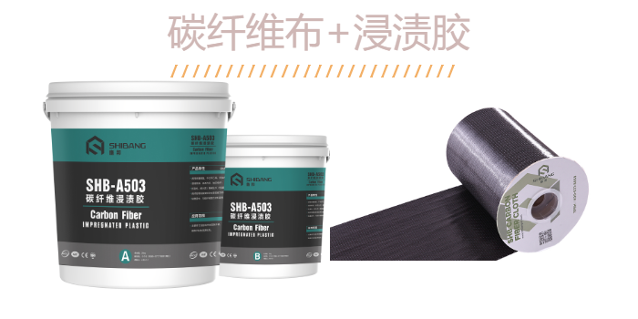  碳纖維布好搭檔-碳纖維膠，相互配合讓加固事半功倍