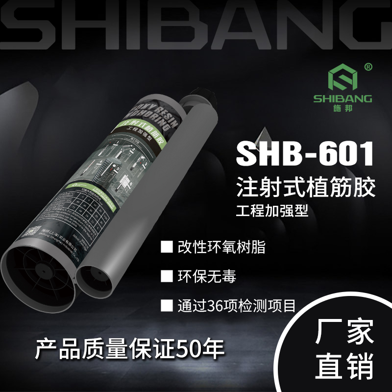 注射式植筋膠在哪里購買更省心？價格是否合理？@施邦