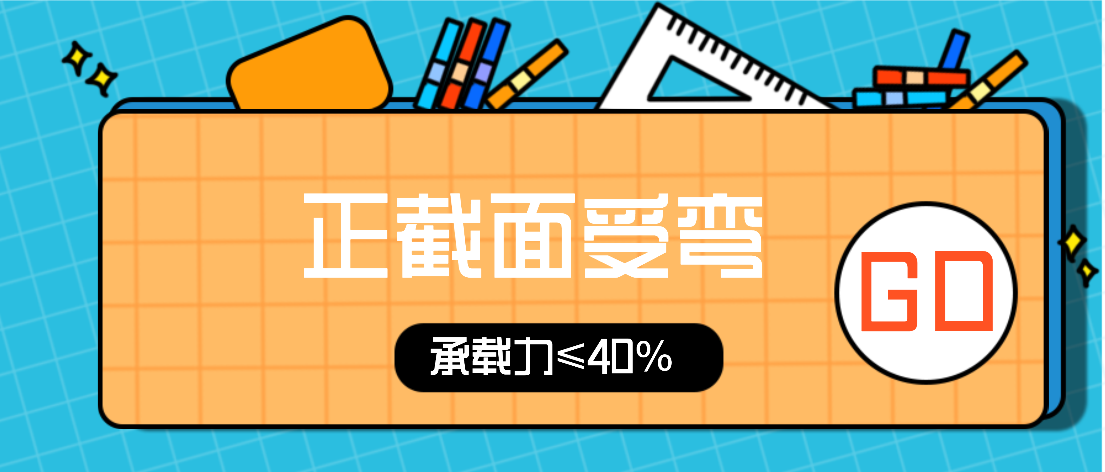 加固粘貼層數(shù)是越多越好嗎？構(gòu)件承載力能否無限增大？
